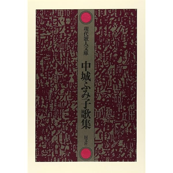 月蝕領崩壊　中井英夫　立風書房　初版極美 月蝕領崩壊 - 中井英夫｜東京創元社